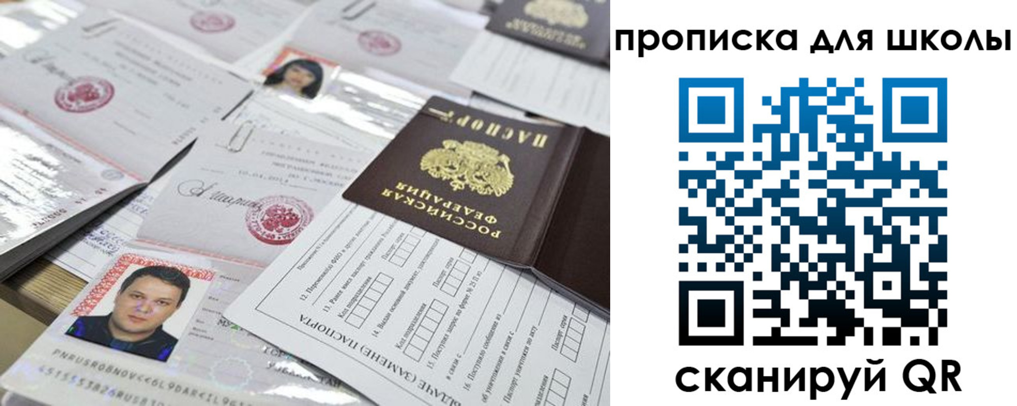 прописка ребенка в Биробиджане