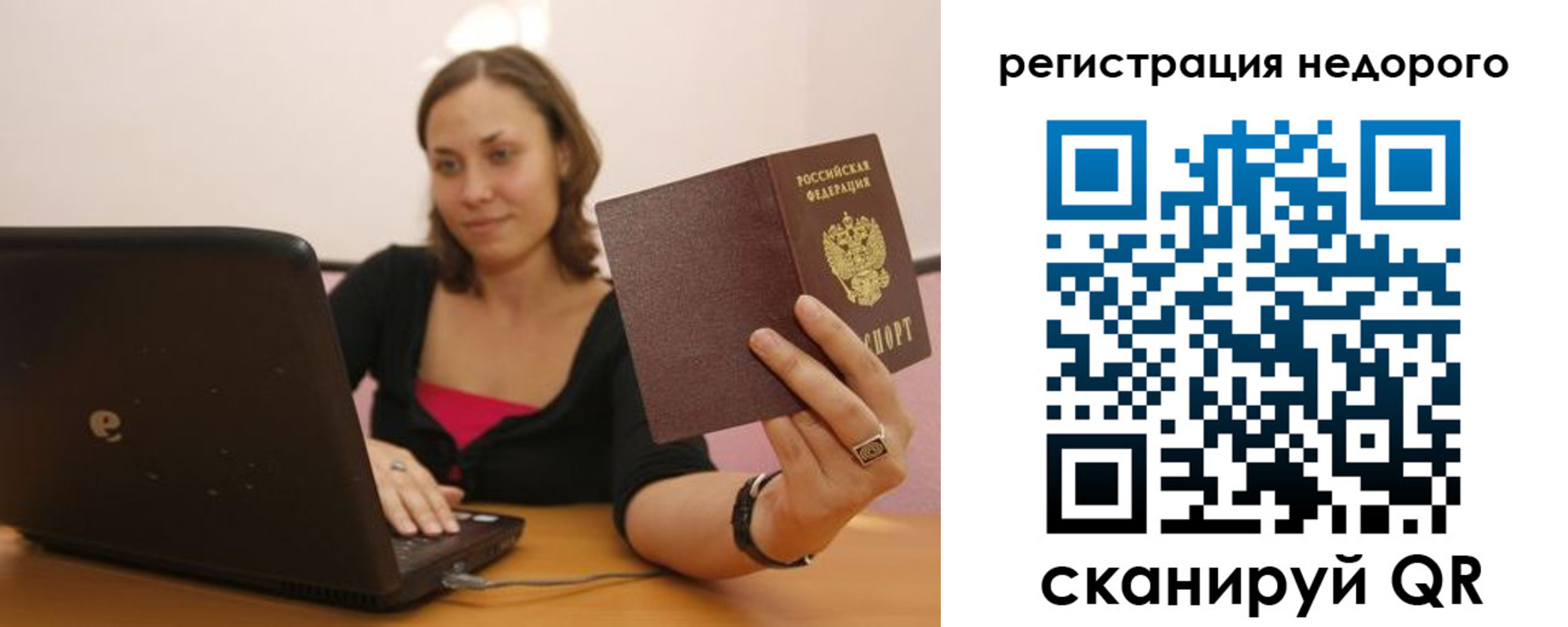 временная регистрация собственник в Биробиджане