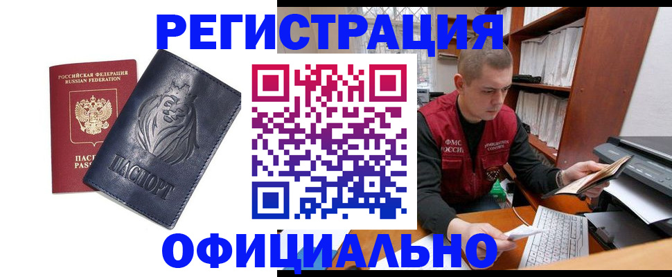 прописка в квартире в Биробиджане