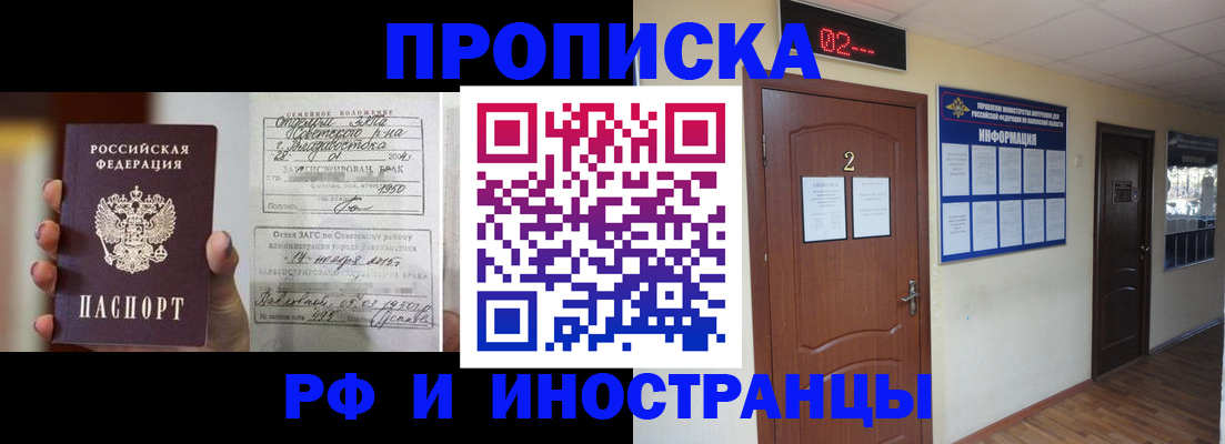 прописка от собственника в Биробиджане