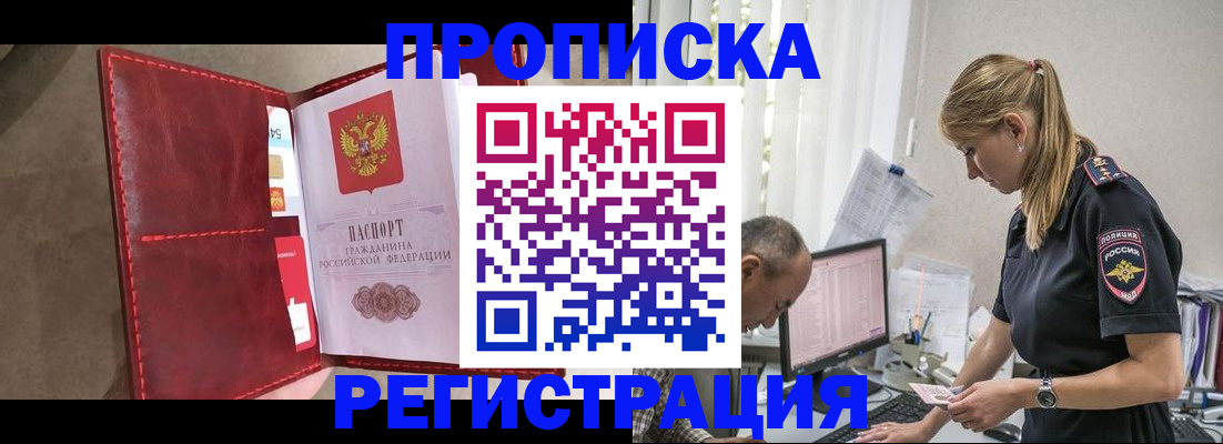 регистрация в Биробиджане