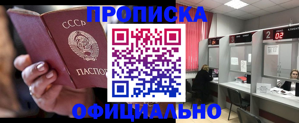 временная регистрация для всех в Биробиджане