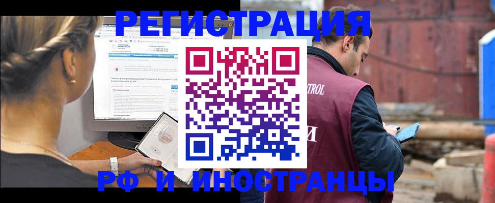 прописка гарантия в Биробиджане