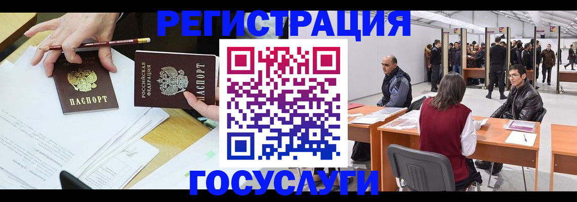 прописка 2025 в Биробиджане