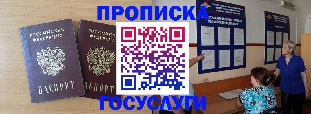 временная регистрация для школы в Биробиджане